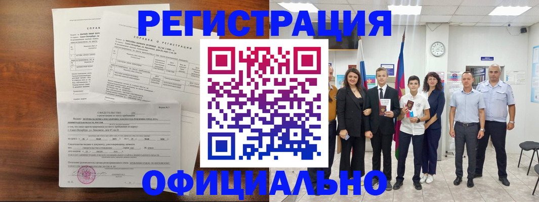 временная регистрация в квартире в Шлиссельбурге